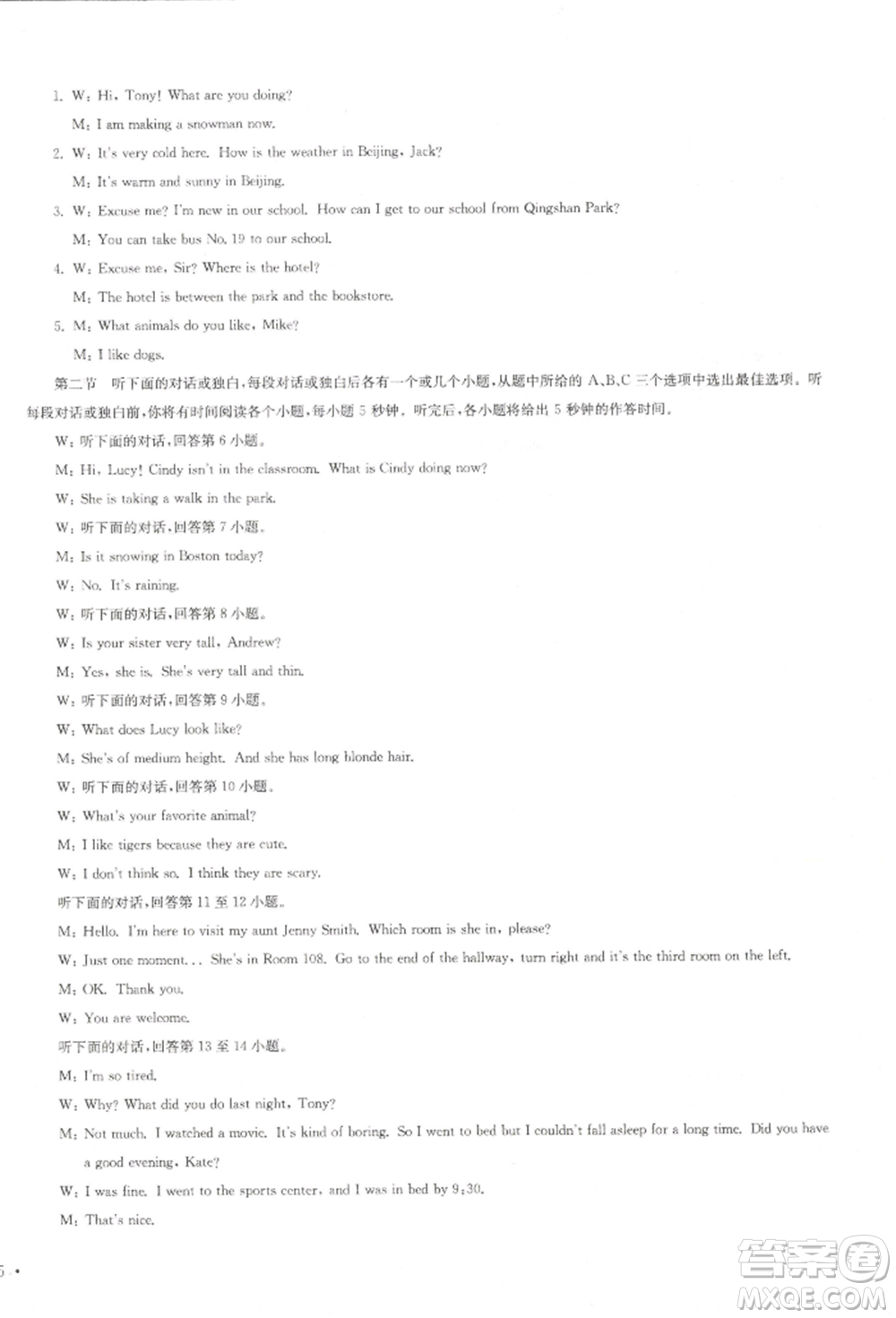 湖南教育出版社2022學(xué)科素養(yǎng)與能力提升七年級(jí)下冊(cè)英語(yǔ)人教版參考答案