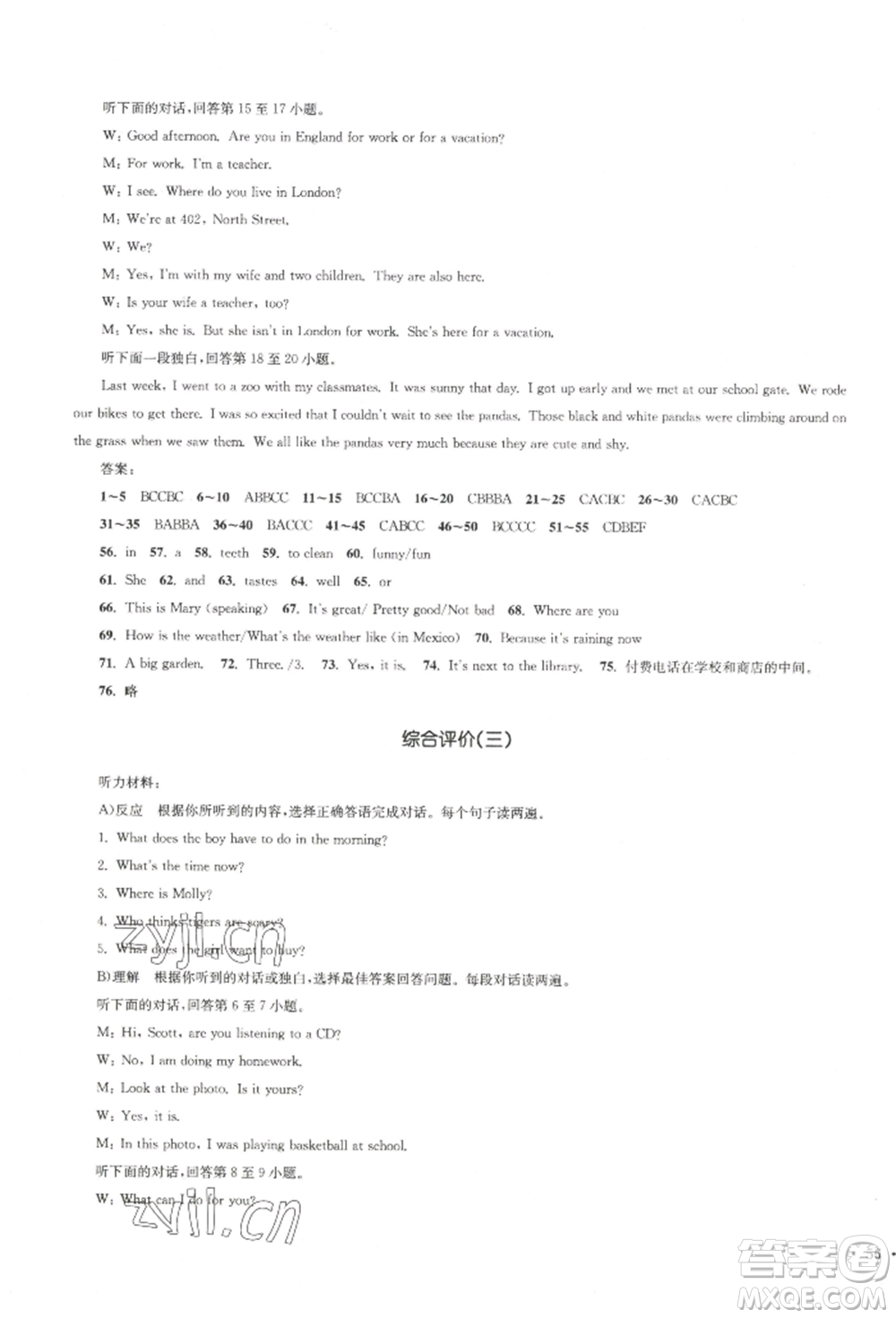 湖南教育出版社2022學(xué)科素養(yǎng)與能力提升七年級(jí)下冊(cè)英語(yǔ)人教版參考答案