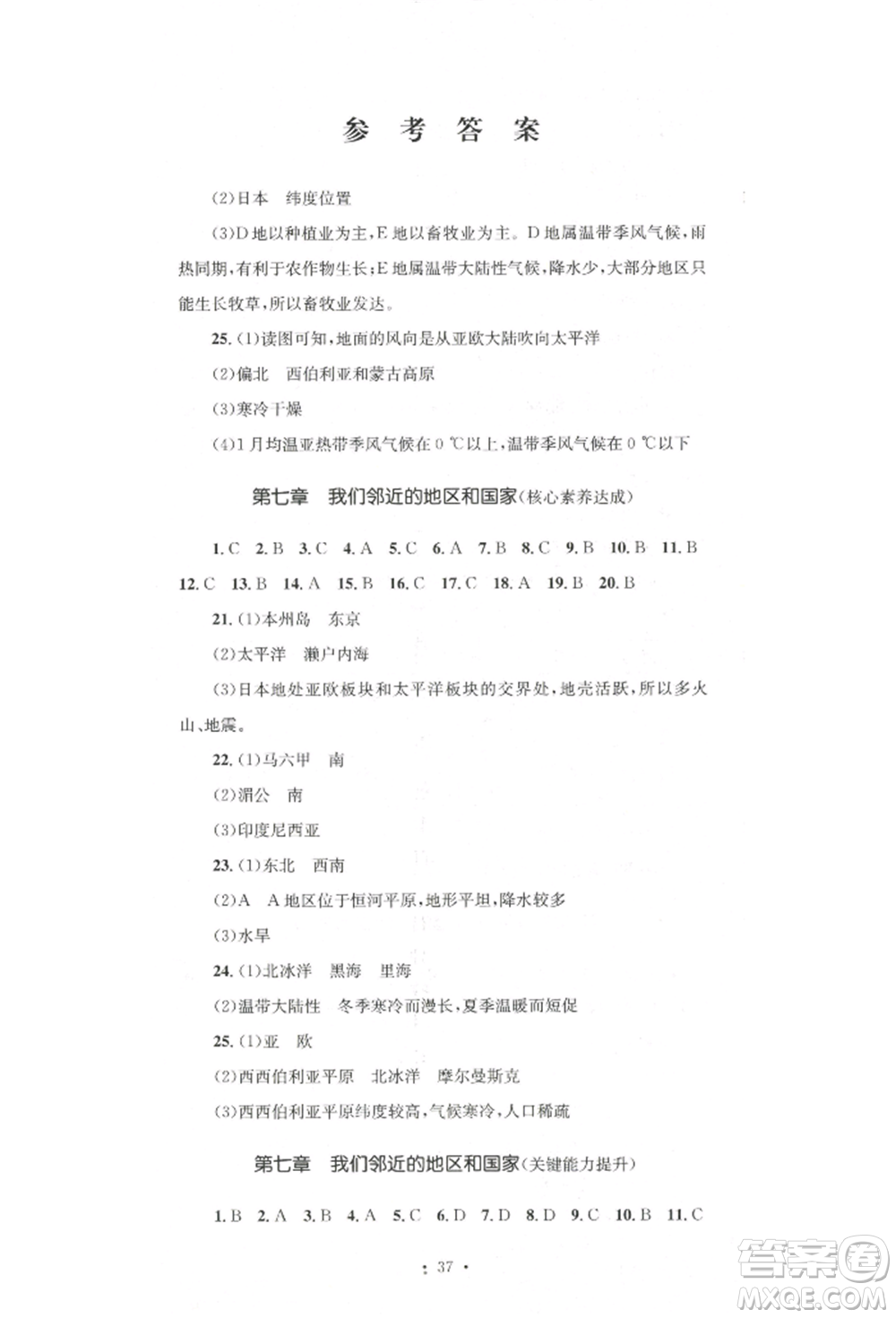 湖南教育出版社2022學(xué)科素養(yǎng)與能力提升七年級下冊地理人教版參考答案