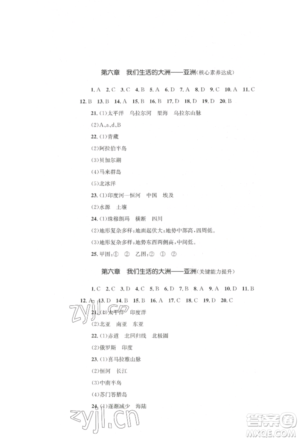 湖南教育出版社2022學(xué)科素養(yǎng)與能力提升七年級下冊地理人教版參考答案