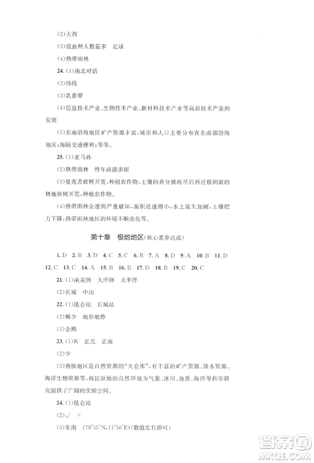 湖南教育出版社2022學(xué)科素養(yǎng)與能力提升七年級下冊地理人教版參考答案