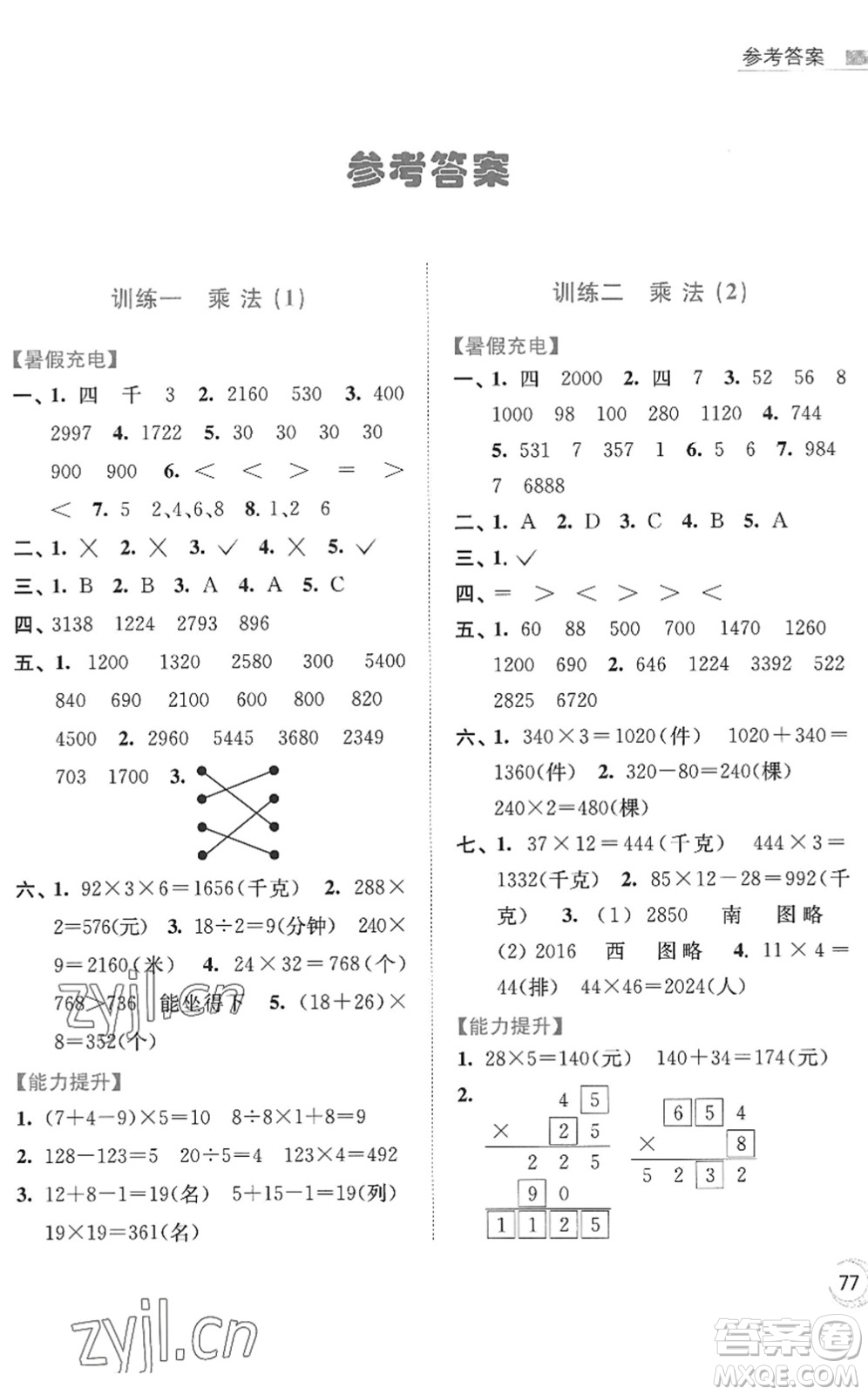 江蘇鳳凰美術(shù)出版社2022暑假接力棒小學(xué)數(shù)學(xué)三升四年級江蘇版答案