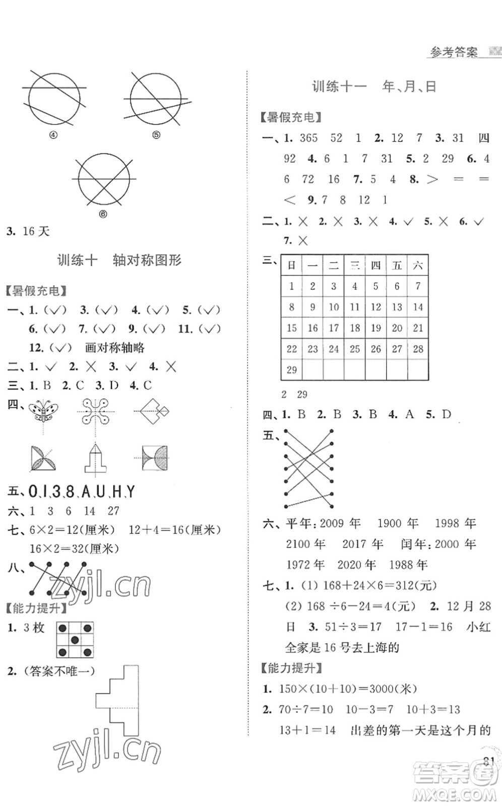 江蘇鳳凰美術(shù)出版社2022暑假接力棒小學(xué)數(shù)學(xué)三升四年級江蘇版答案