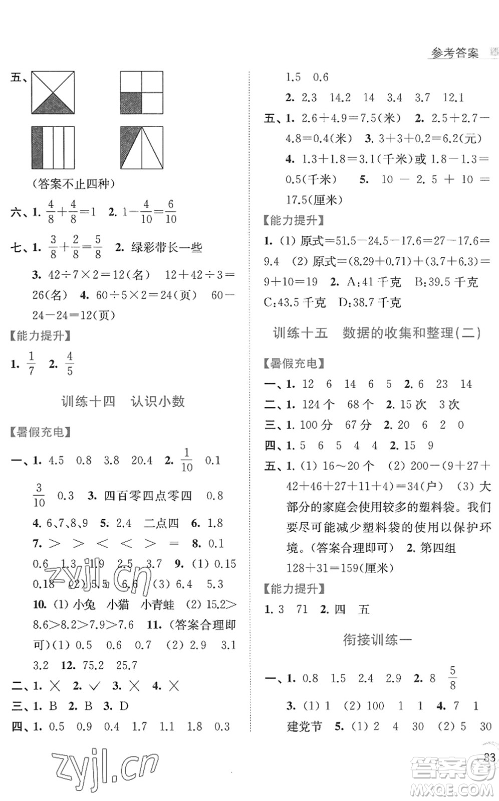 江蘇鳳凰美術(shù)出版社2022暑假接力棒小學(xué)數(shù)學(xué)三升四年級江蘇版答案