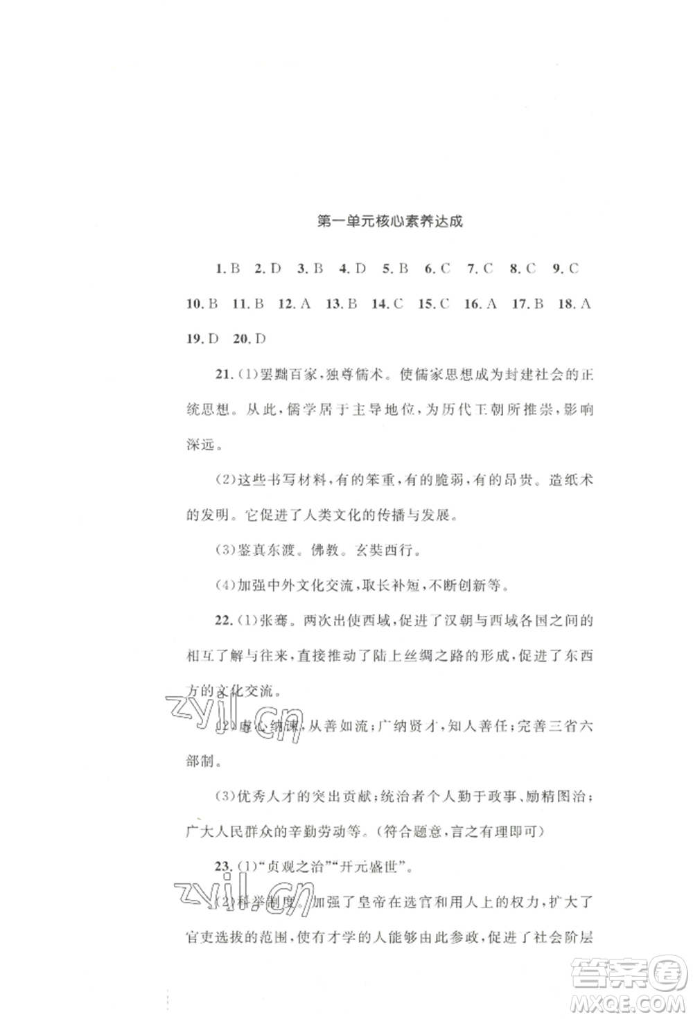 湖南教育出版社2022學(xué)科素養(yǎng)與能力提升七年級(jí)下冊歷史人教版參考答案