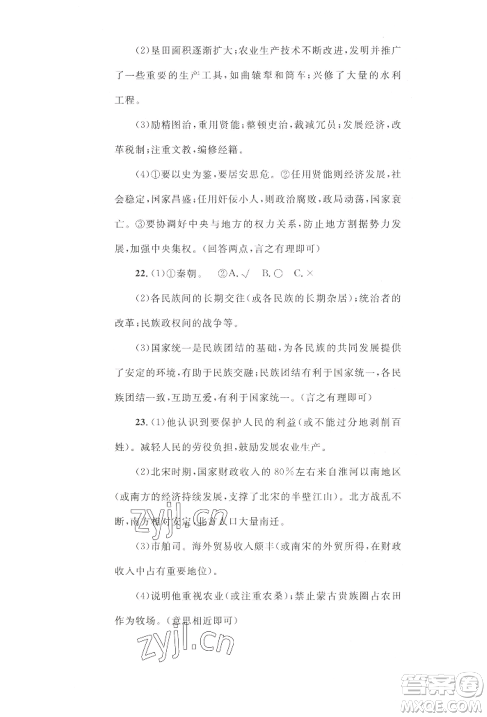 湖南教育出版社2022學(xué)科素養(yǎng)與能力提升七年級(jí)下冊歷史人教版參考答案