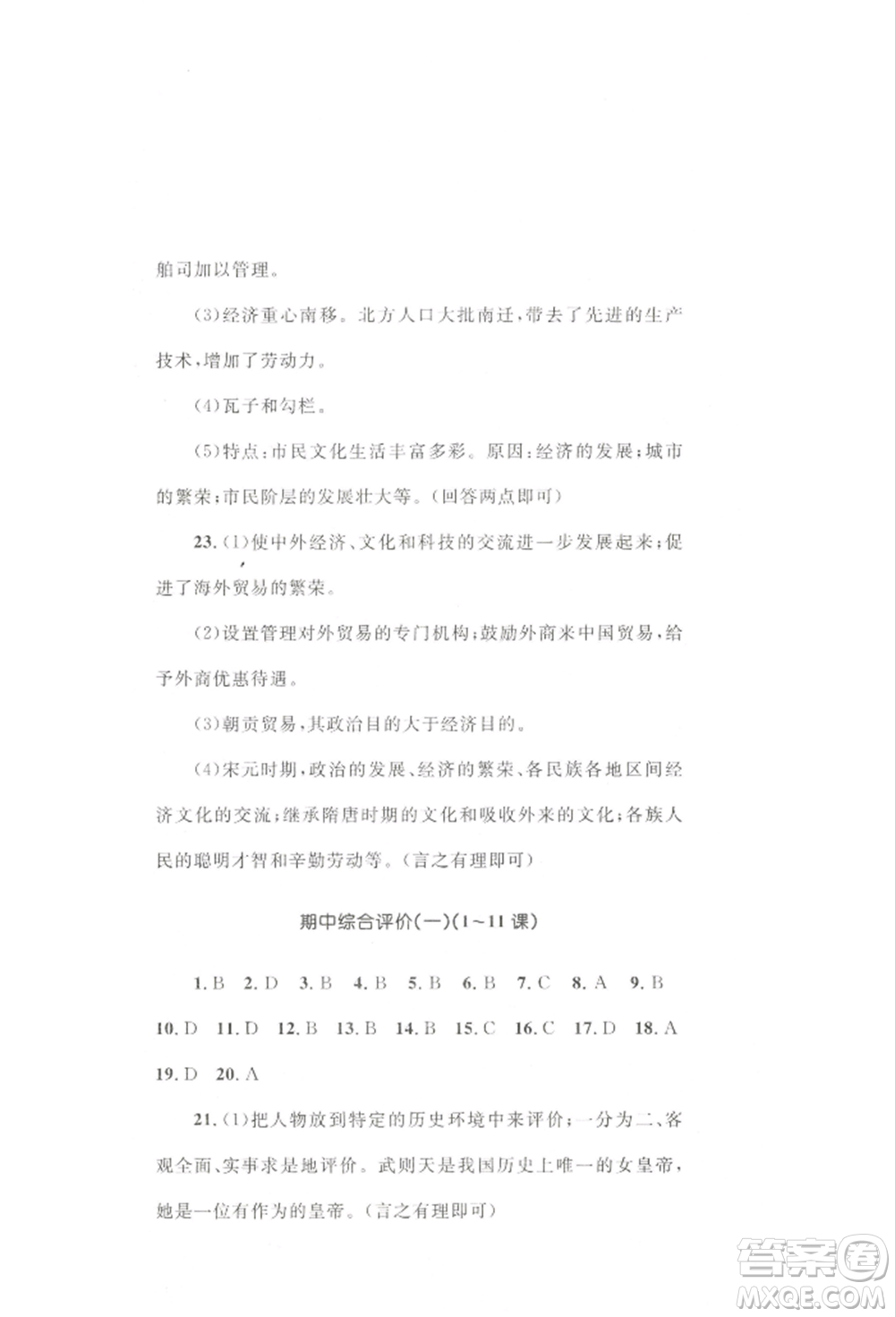 湖南教育出版社2022學(xué)科素養(yǎng)與能力提升七年級(jí)下冊歷史人教版參考答案