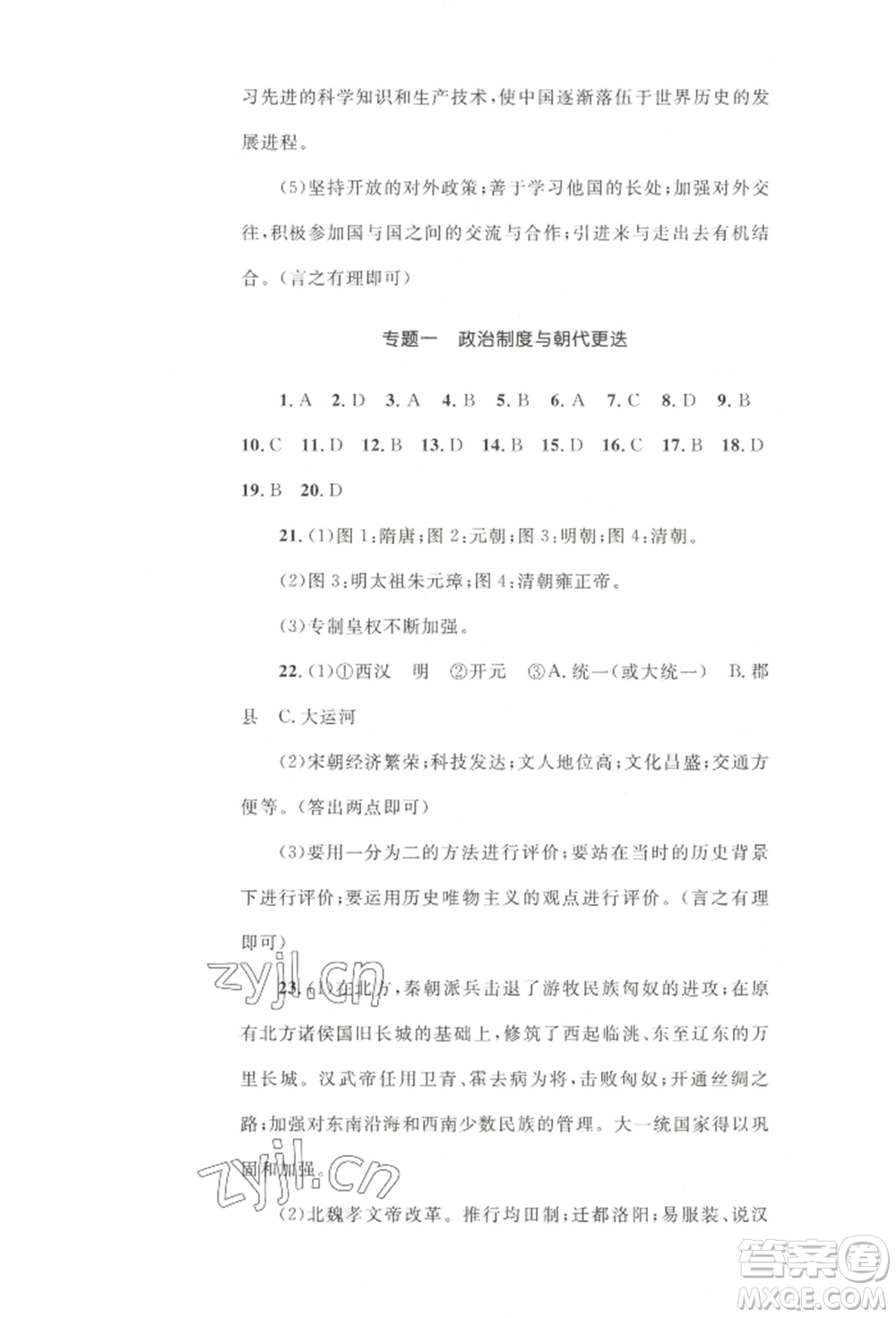 湖南教育出版社2022學(xué)科素養(yǎng)與能力提升七年級(jí)下冊歷史人教版參考答案