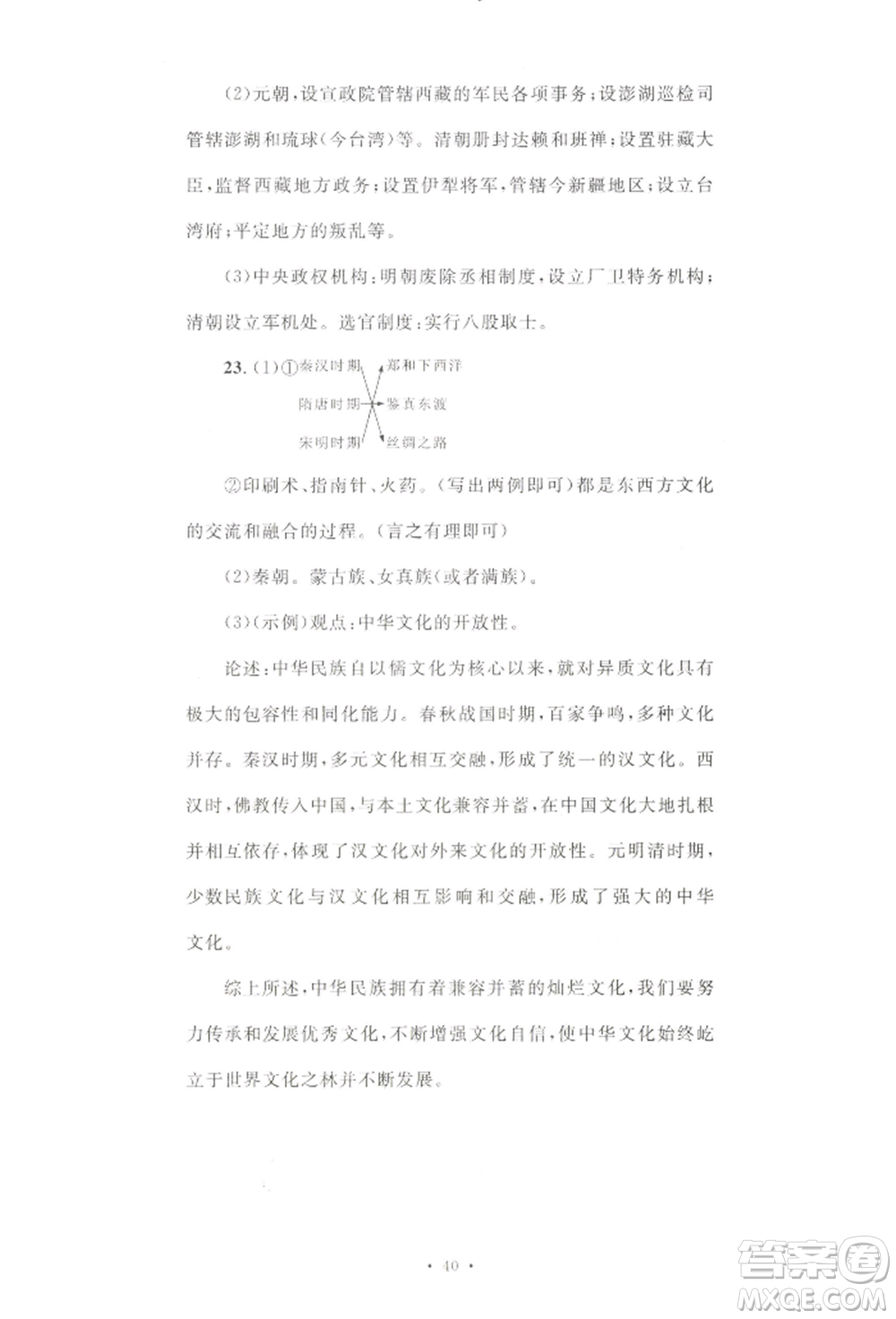 湖南教育出版社2022學(xué)科素養(yǎng)與能力提升七年級(jí)下冊歷史人教版參考答案