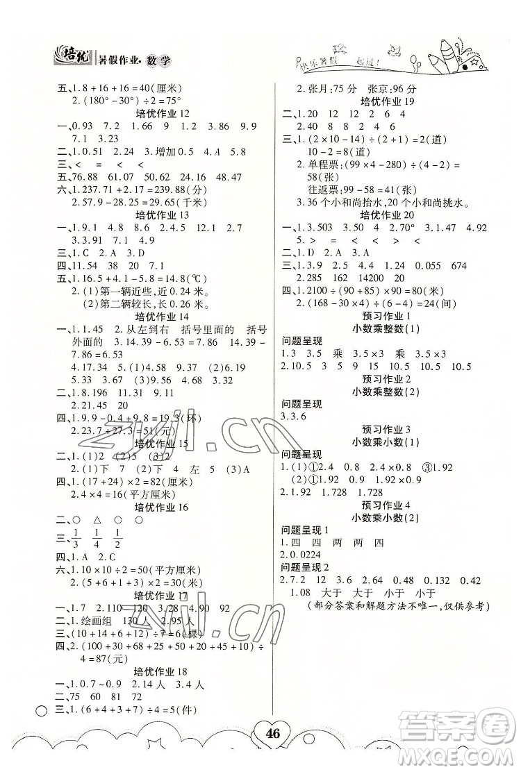 武漢大學出版社2022培優(yōu)暑假作業(yè)四年級數學A版人教版答案