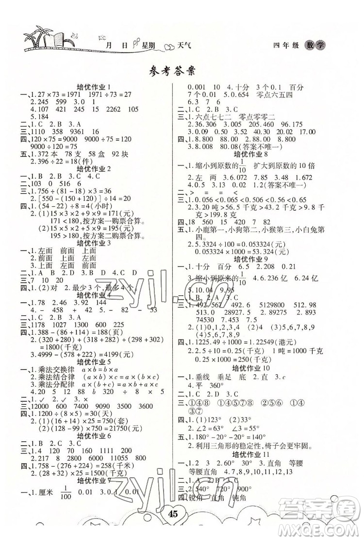 武漢大學出版社2022培優(yōu)暑假作業(yè)四年級數學A版人教版答案