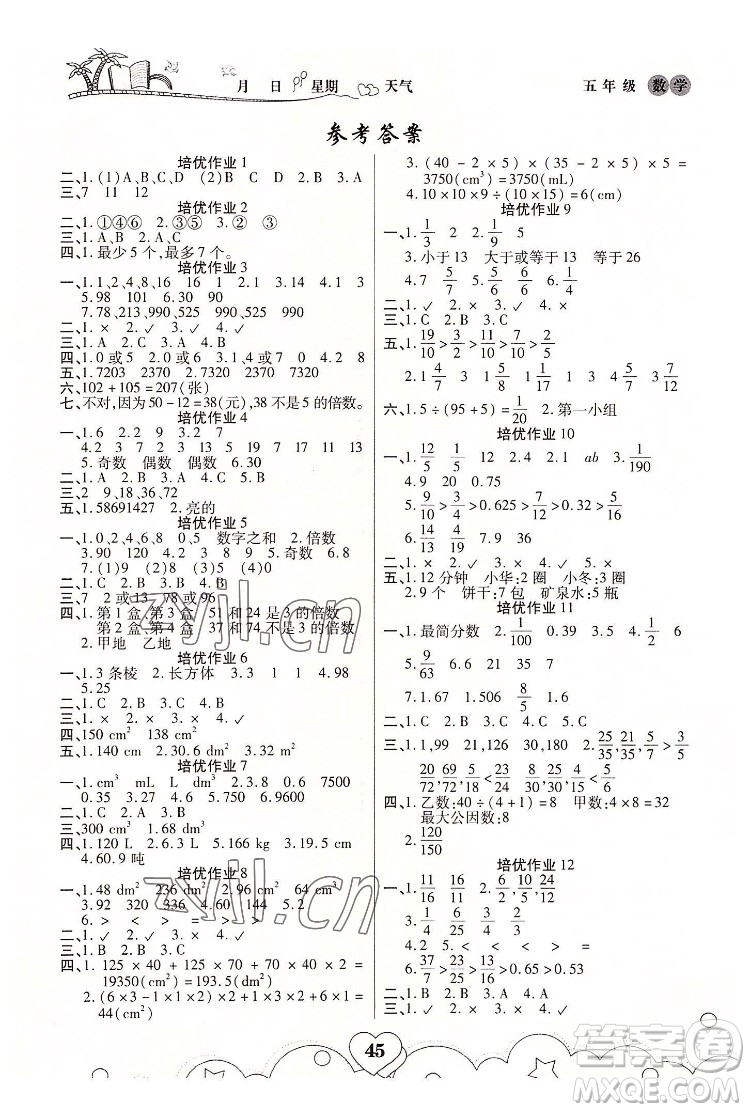 武漢大學(xué)出版社2022培優(yōu)暑假作業(yè)五年級(jí)數(shù)學(xué)A版人教版答案