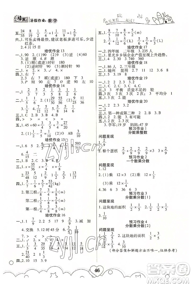 武漢大學(xué)出版社2022培優(yōu)暑假作業(yè)五年級(jí)數(shù)學(xué)A版人教版答案
