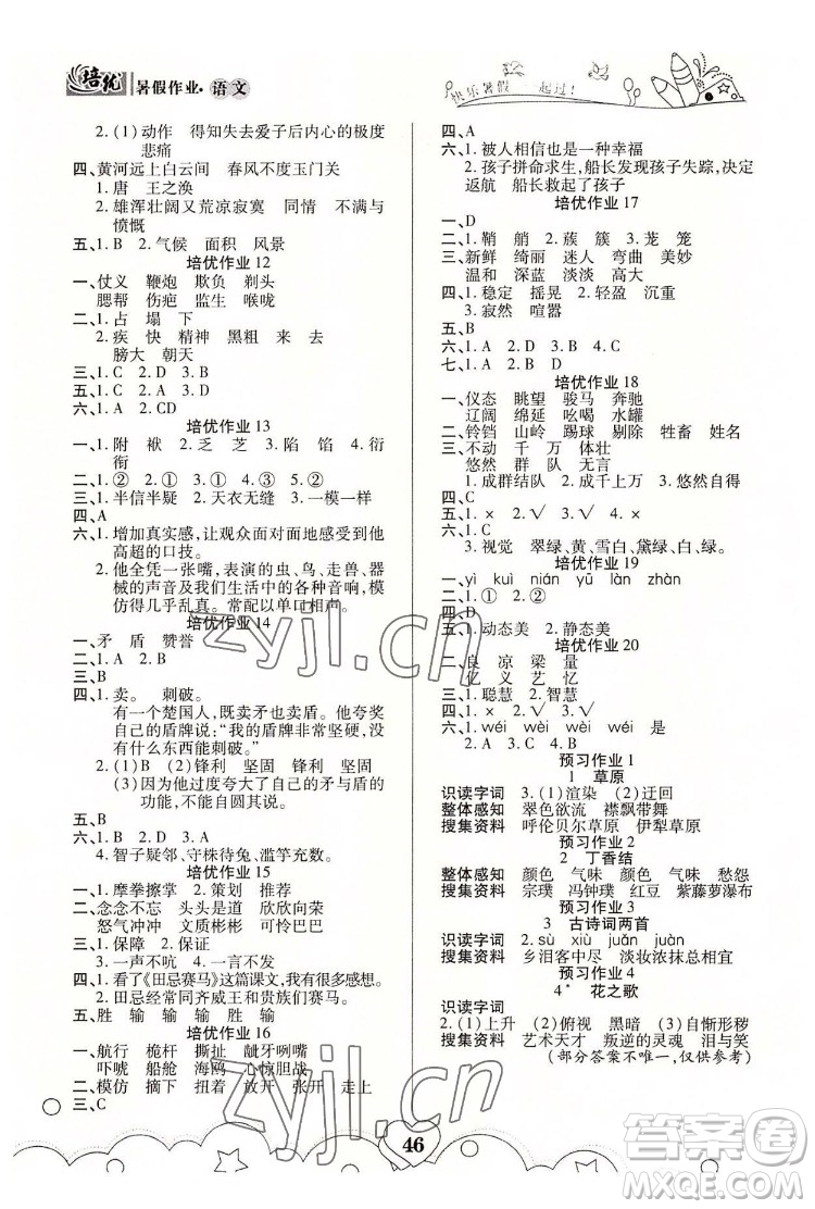 武漢大學(xué)出版社2022培優(yōu)暑假作業(yè)五年級(jí)語文A版人教版答案