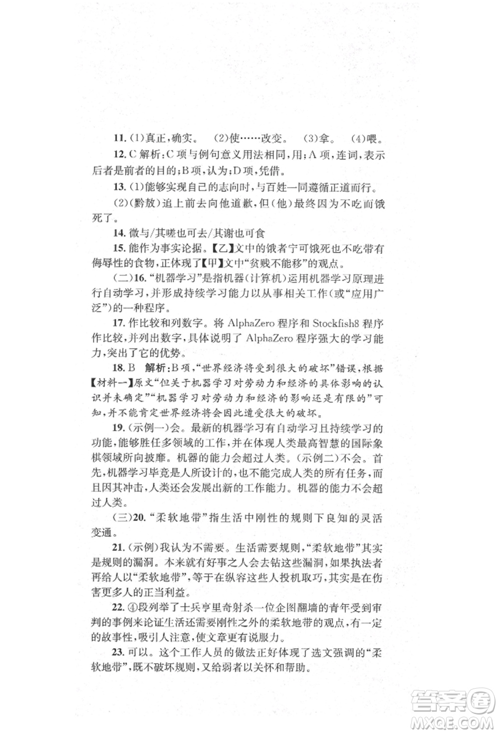 湖南教育出版社2022學科素養(yǎng)與能力提升八年級下冊語文人教版參考答案