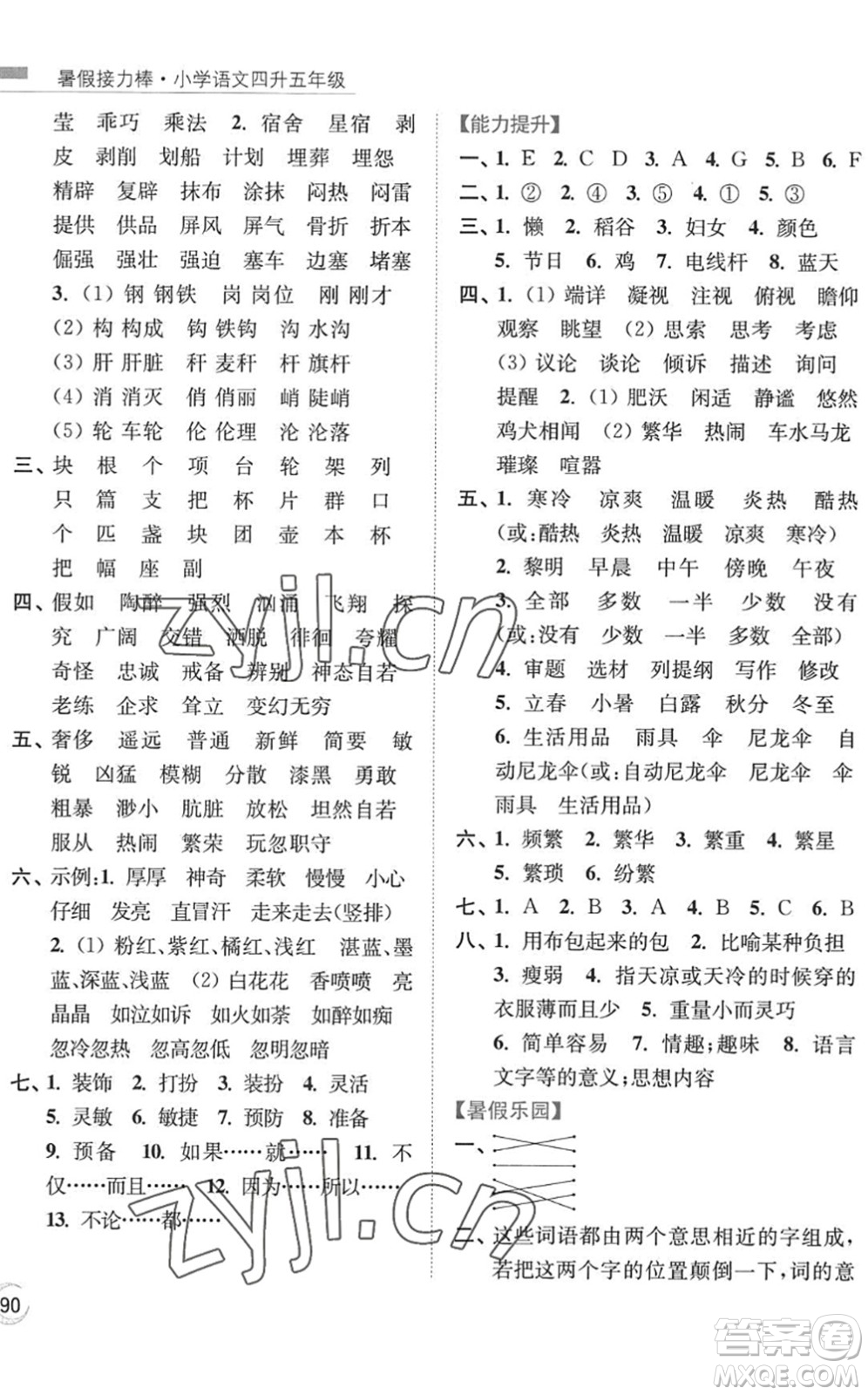 南京大學(xué)出版社2022暑假接力棒小學(xué)語(yǔ)文四升五年級(jí)人教版答案