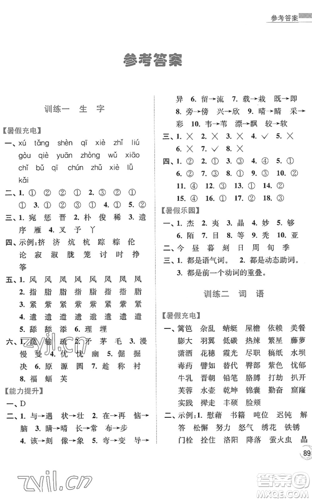 南京大學(xué)出版社2022暑假接力棒小學(xué)語(yǔ)文四升五年級(jí)人教版答案