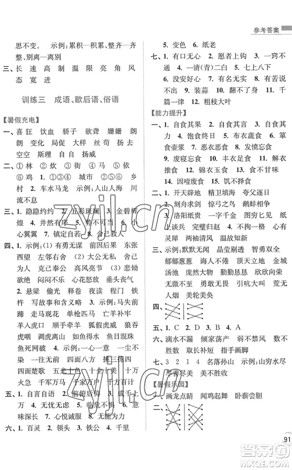 南京大學(xué)出版社2022暑假接力棒小學(xué)語(yǔ)文四升五年級(jí)人教版答案