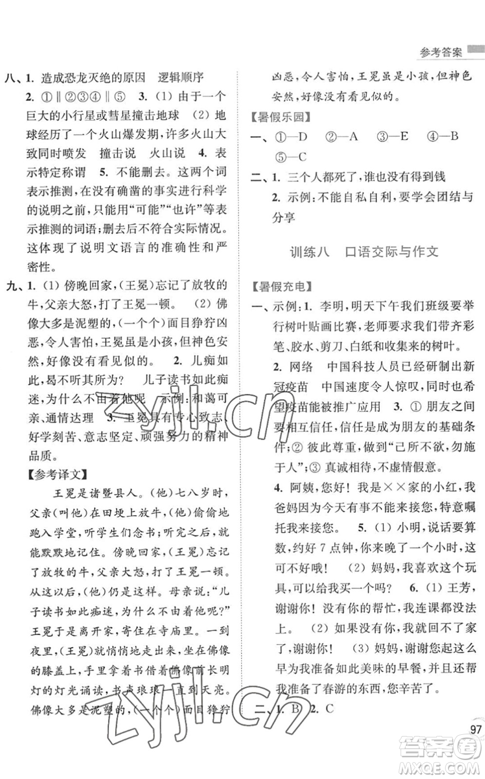 南京大學(xué)出版社2022暑假接力棒小學(xué)語(yǔ)文四升五年級(jí)人教版答案