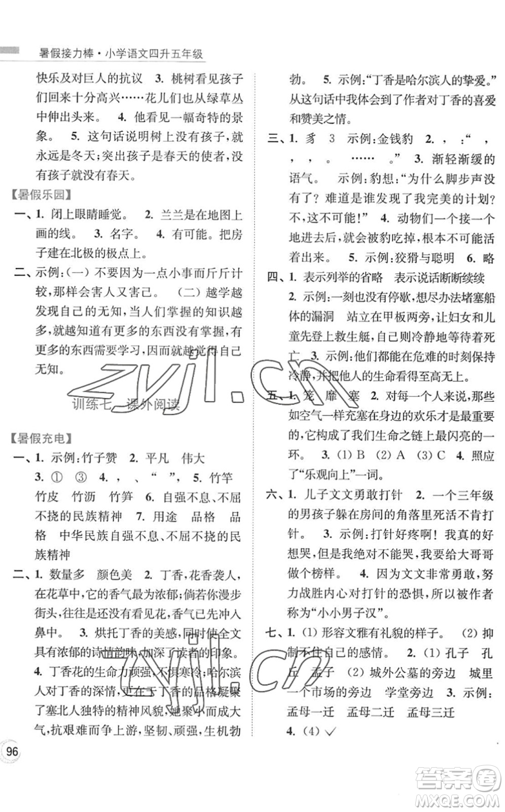 南京大學(xué)出版社2022暑假接力棒小學(xué)語(yǔ)文四升五年級(jí)人教版答案