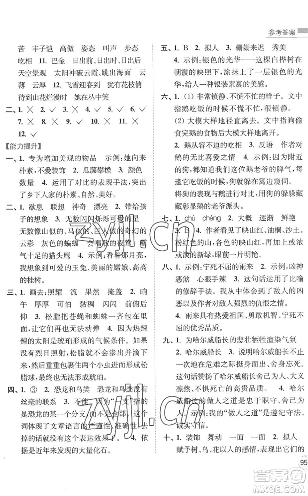 南京大學(xué)出版社2022暑假接力棒小學(xué)語(yǔ)文四升五年級(jí)人教版答案