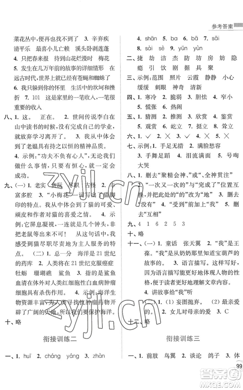 南京大學(xué)出版社2022暑假接力棒小學(xué)語(yǔ)文四升五年級(jí)人教版答案