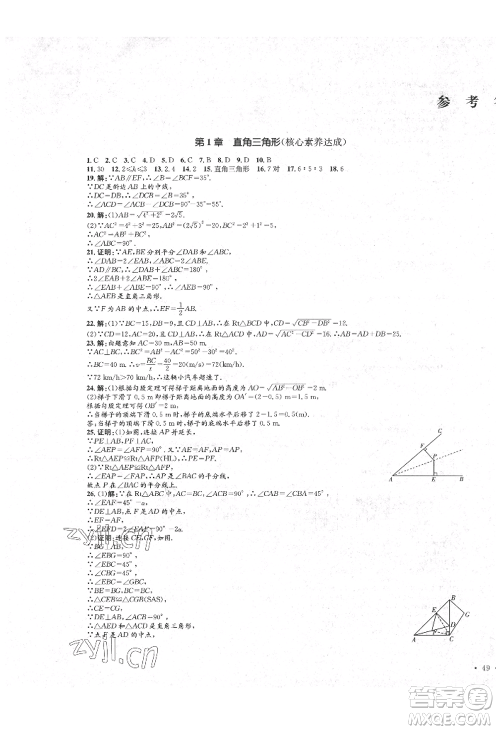湖南教育出版社2022學科素養(yǎng)與能力提升八年級下冊語文人教版參考答案