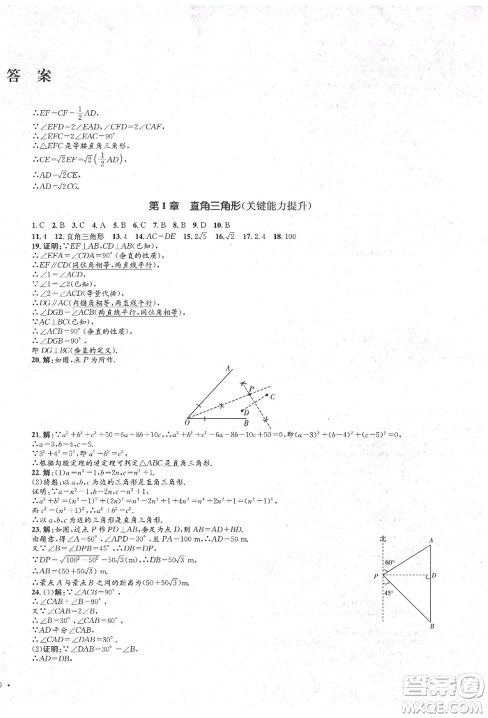湖南教育出版社2022學科素養(yǎng)與能力提升八年級下冊語文人教版參考答案