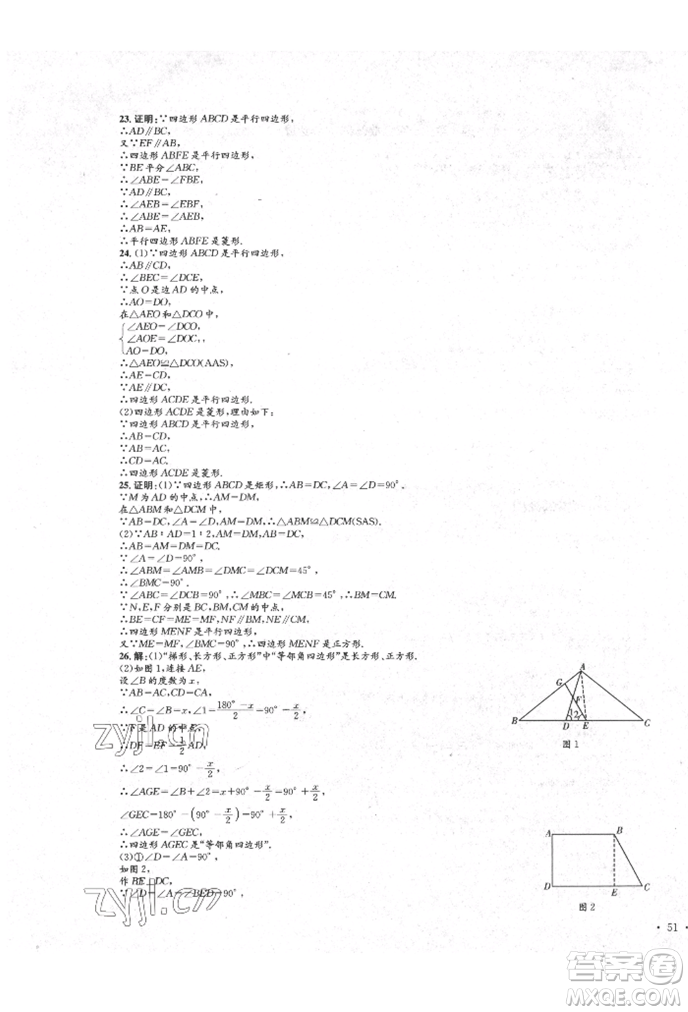 湖南教育出版社2022學科素養(yǎng)與能力提升八年級下冊語文人教版參考答案