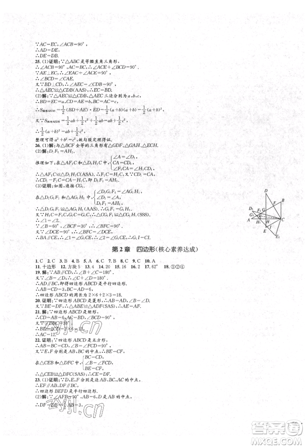 湖南教育出版社2022學科素養(yǎng)與能力提升八年級下冊語文人教版參考答案