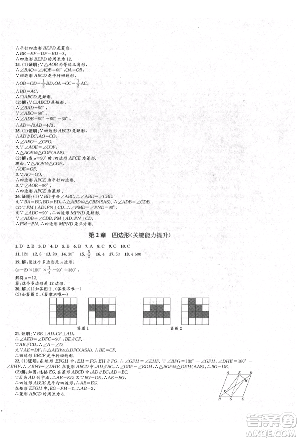 湖南教育出版社2022學科素養(yǎng)與能力提升八年級下冊語文人教版參考答案