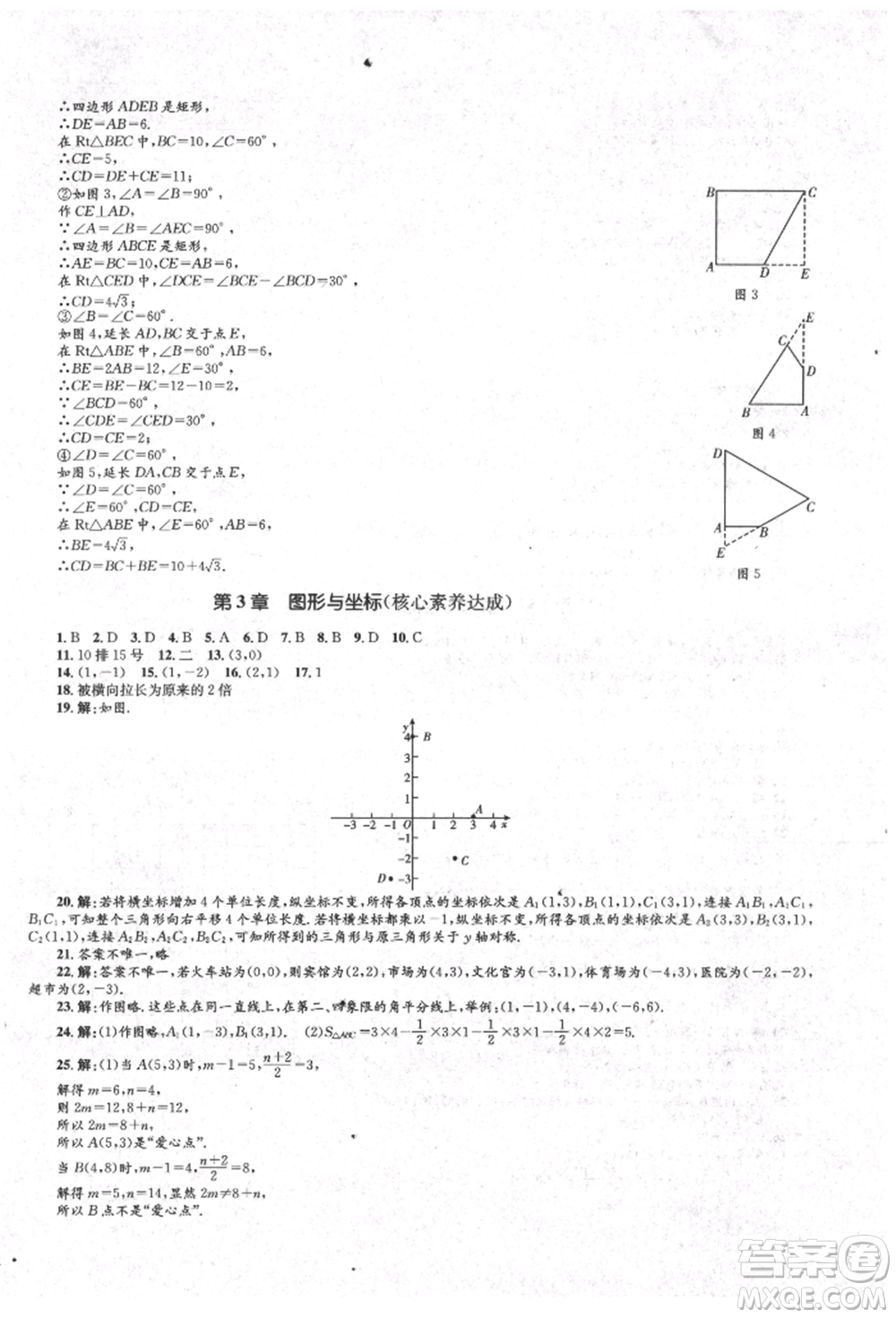 湖南教育出版社2022學科素養(yǎng)與能力提升八年級下冊語文人教版參考答案
