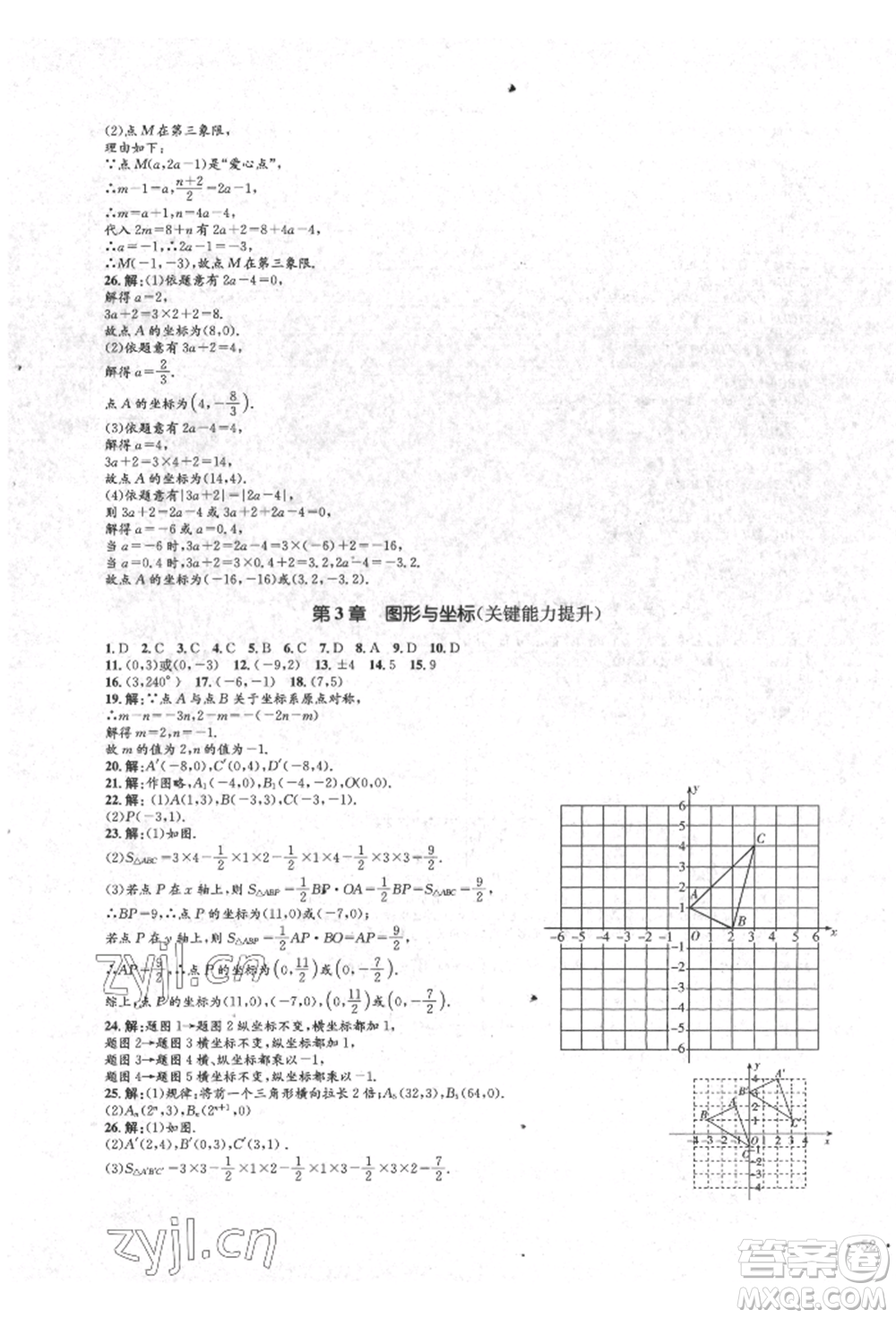 湖南教育出版社2022學科素養(yǎng)與能力提升八年級下冊語文人教版參考答案