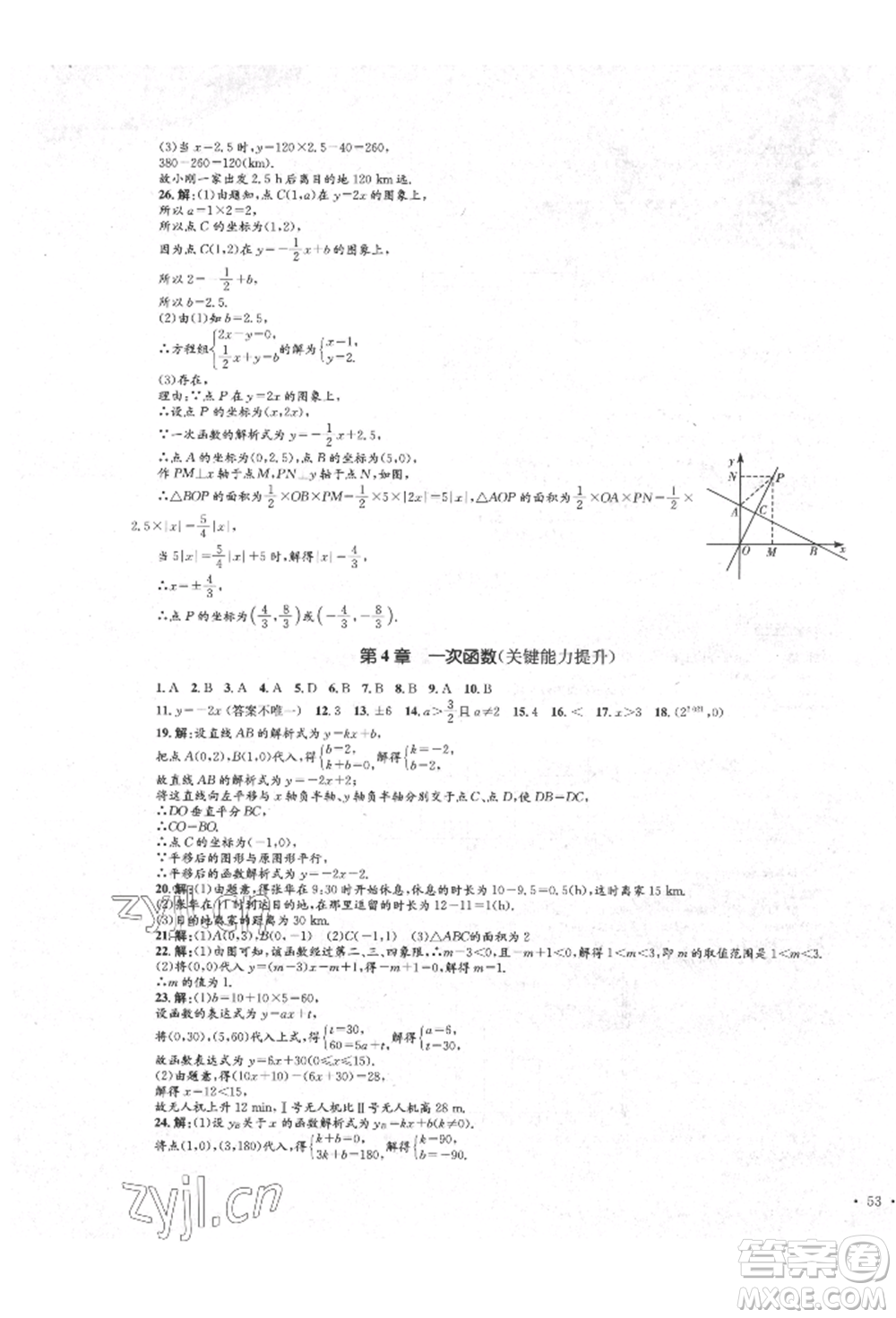 湖南教育出版社2022學科素養(yǎng)與能力提升八年級下冊語文人教版參考答案