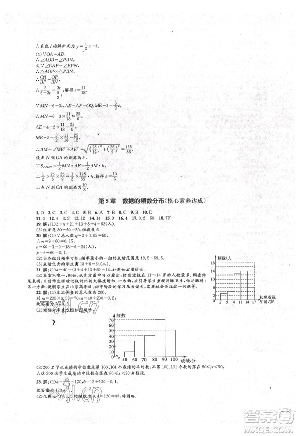 湖南教育出版社2022學科素養(yǎng)與能力提升八年級下冊語文人教版參考答案