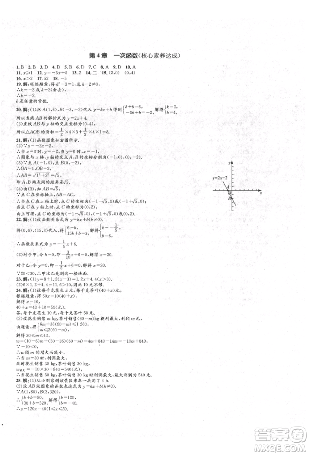 湖南教育出版社2022學科素養(yǎng)與能力提升八年級下冊語文人教版參考答案