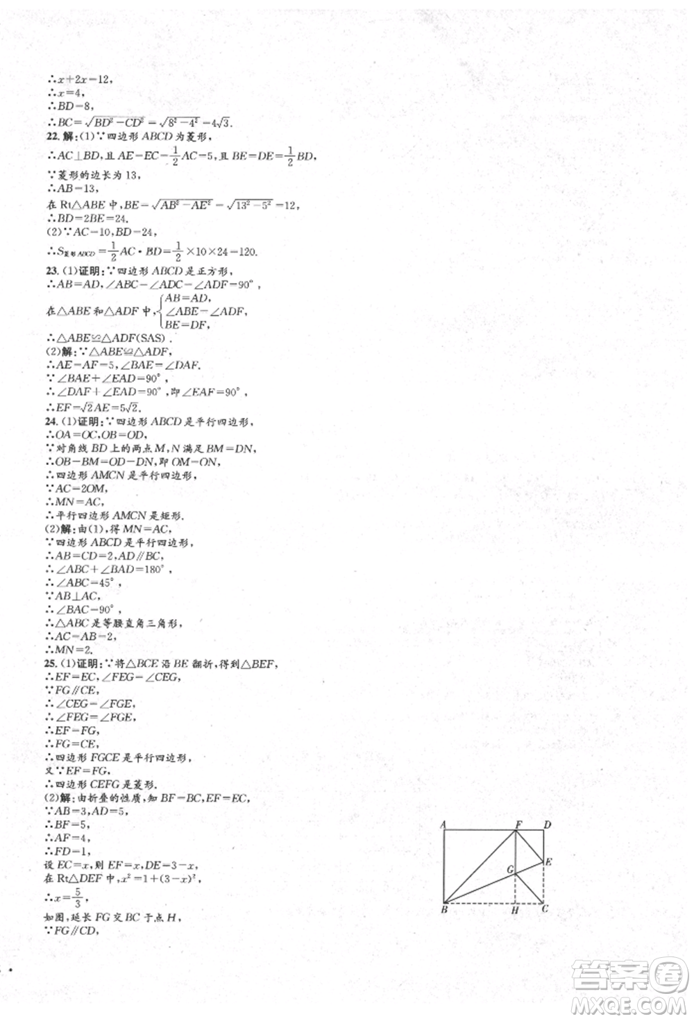 湖南教育出版社2022學科素養(yǎng)與能力提升八年級下冊語文人教版參考答案