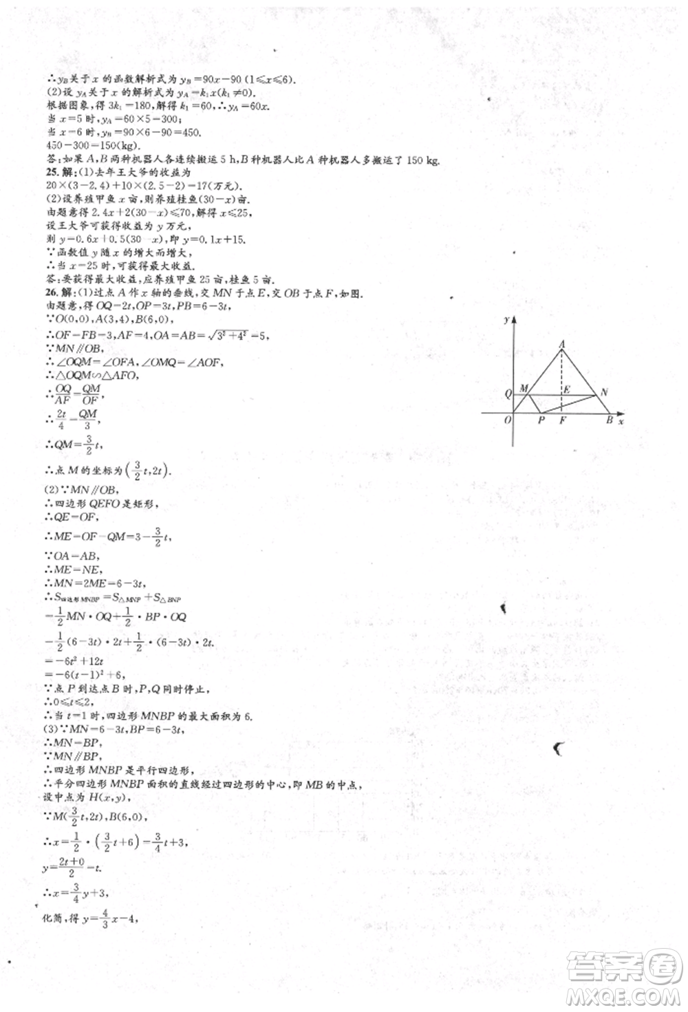 湖南教育出版社2022學科素養(yǎng)與能力提升八年級下冊語文人教版參考答案