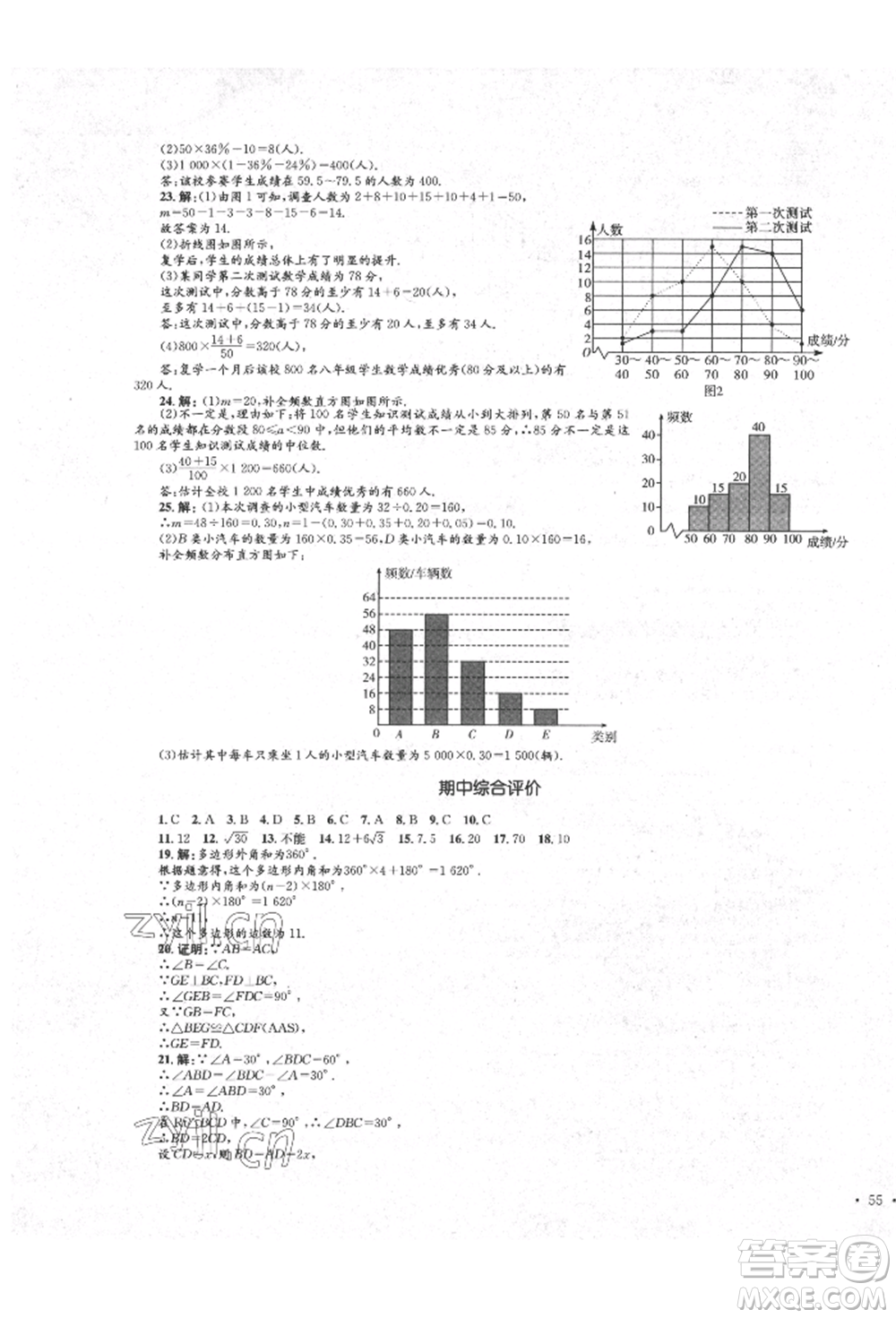 湖南教育出版社2022學科素養(yǎng)與能力提升八年級下冊語文人教版參考答案