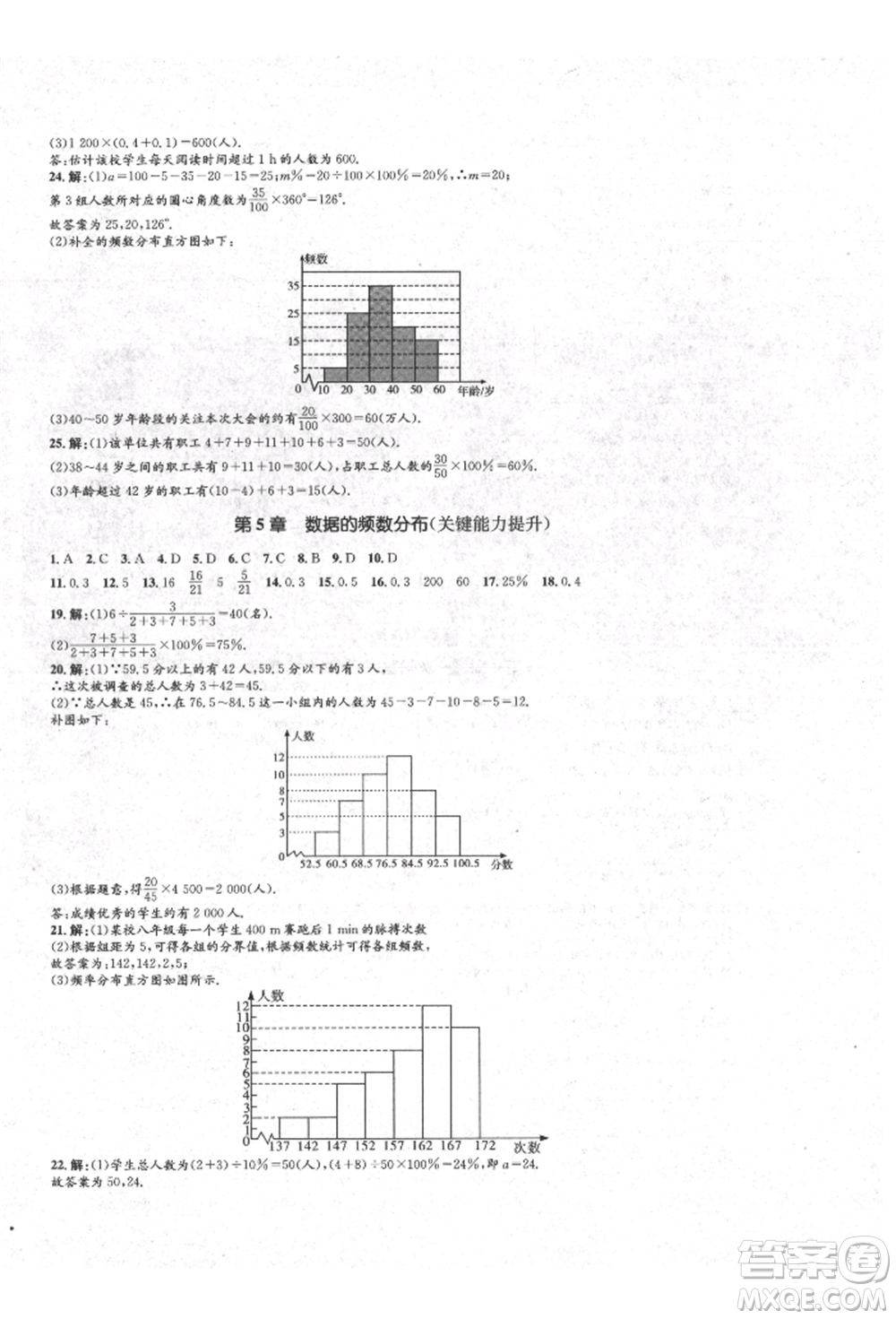 湖南教育出版社2022學科素養(yǎng)與能力提升八年級下冊語文人教版參考答案