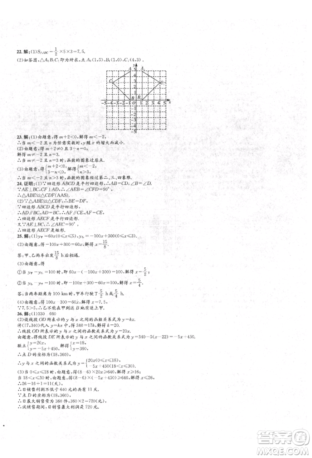 湖南教育出版社2022學科素養(yǎng)與能力提升八年級下冊語文人教版參考答案