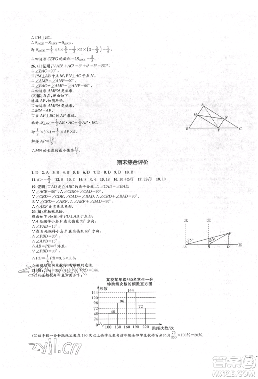 湖南教育出版社2022學科素養(yǎng)與能力提升八年級下冊語文人教版參考答案