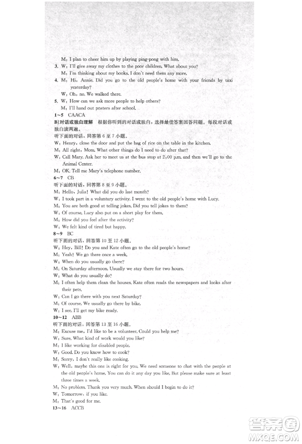 湖南教育出版社2022學(xué)科素養(yǎng)與能力提升八年級下冊英語人教版參考答案
