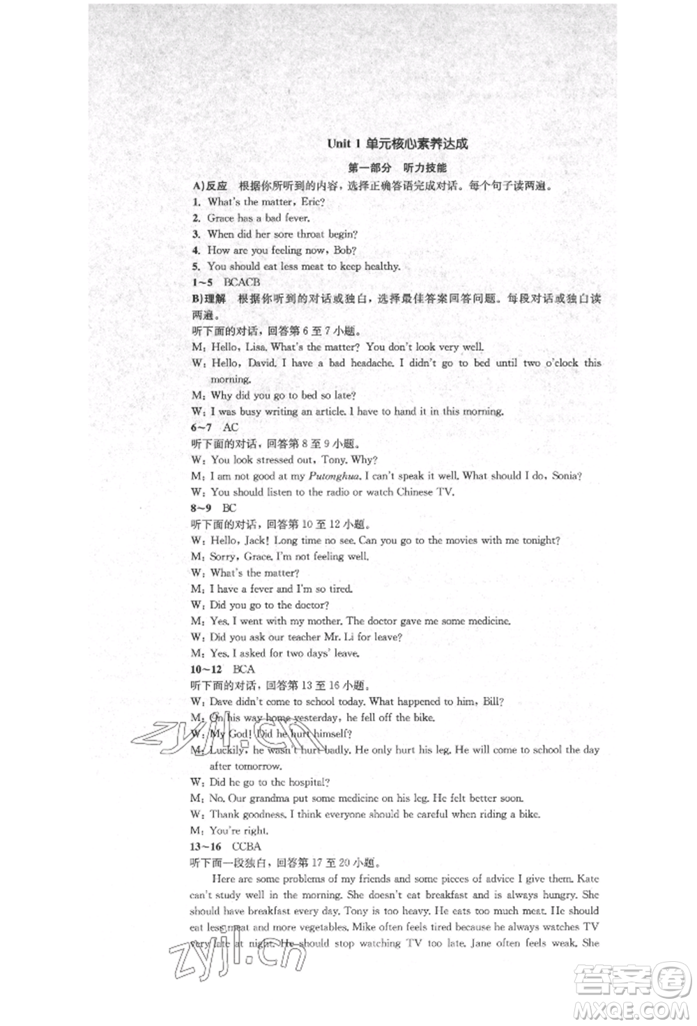 湖南教育出版社2022學(xué)科素養(yǎng)與能力提升八年級下冊英語人教版參考答案