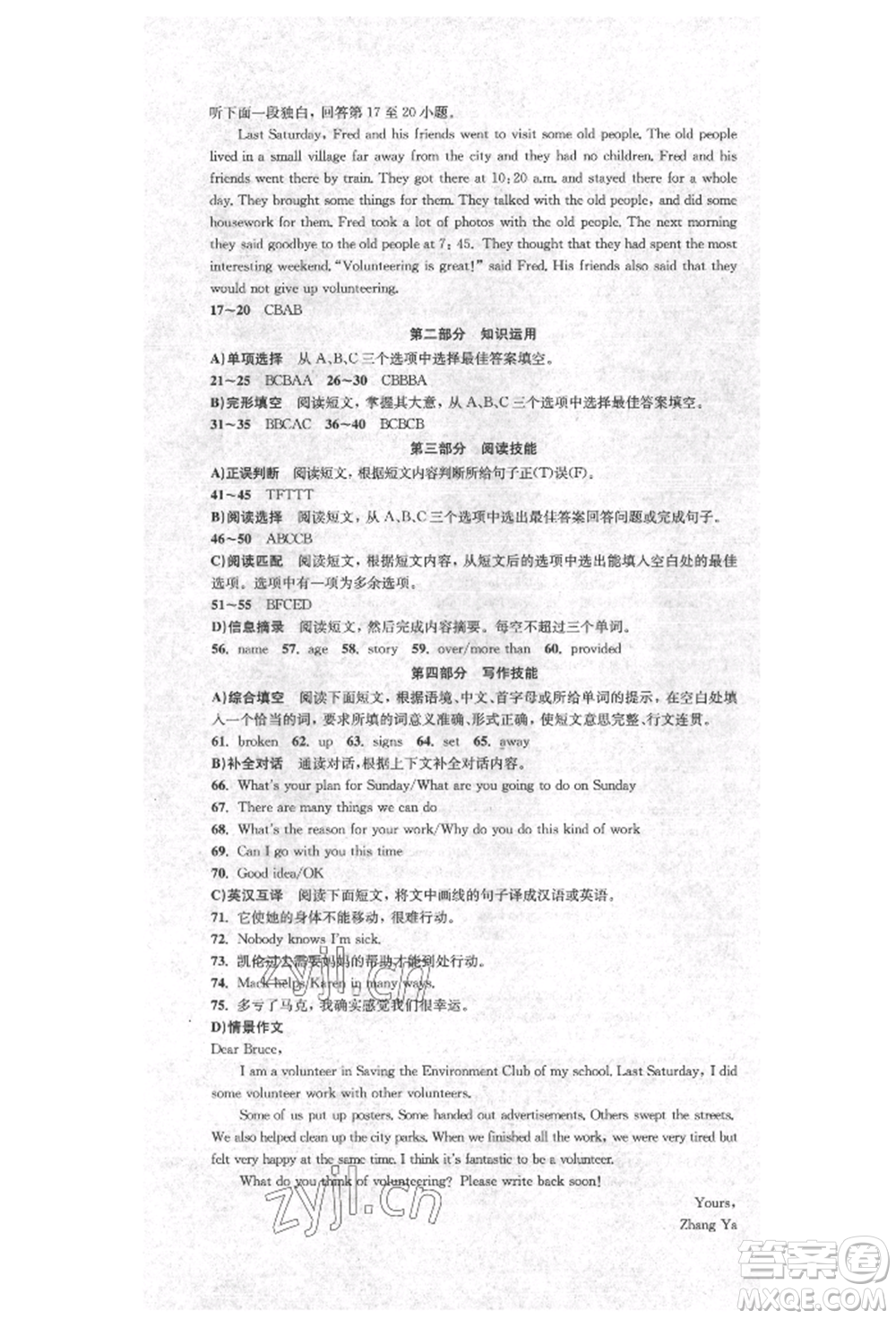 湖南教育出版社2022學(xué)科素養(yǎng)與能力提升八年級下冊英語人教版參考答案