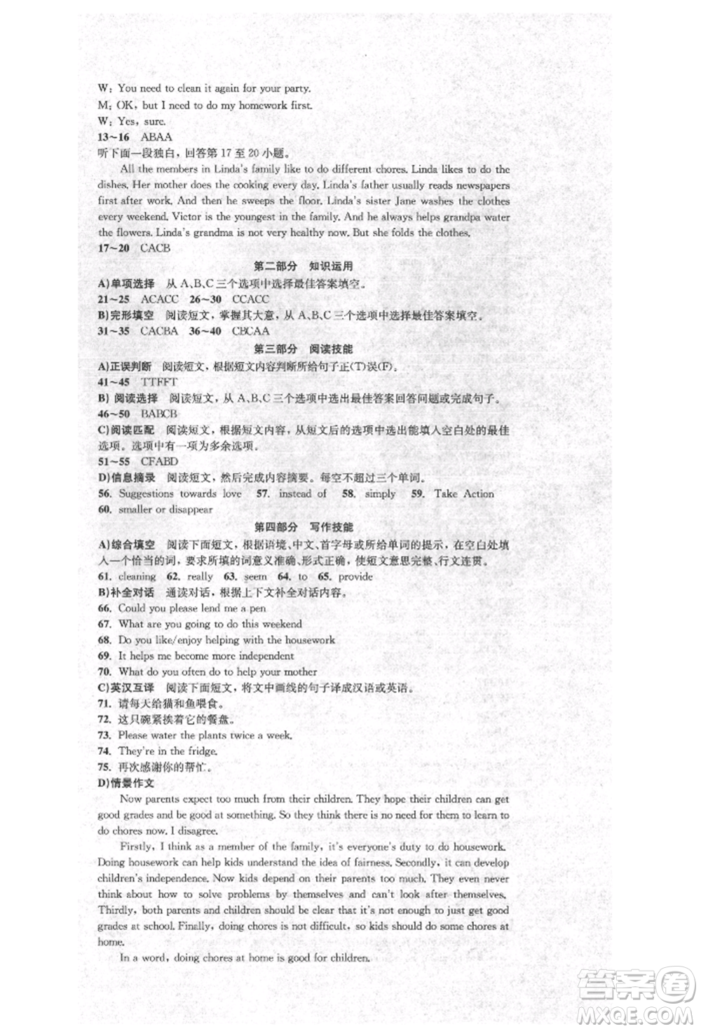 湖南教育出版社2022學(xué)科素養(yǎng)與能力提升八年級下冊英語人教版參考答案