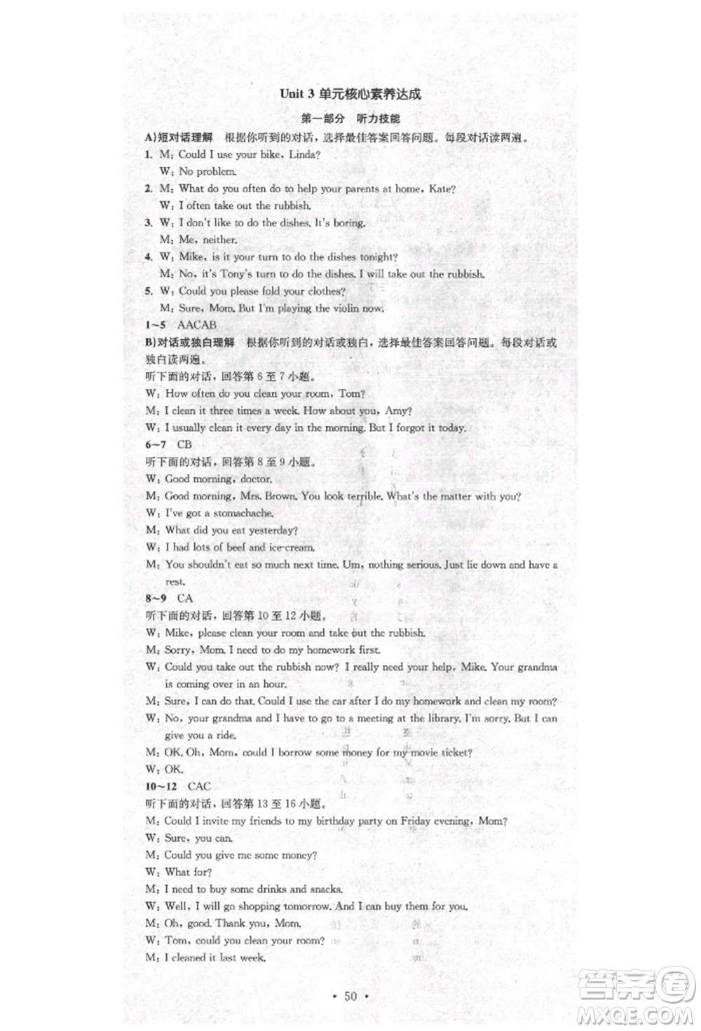 湖南教育出版社2022學(xué)科素養(yǎng)與能力提升八年級下冊英語人教版參考答案