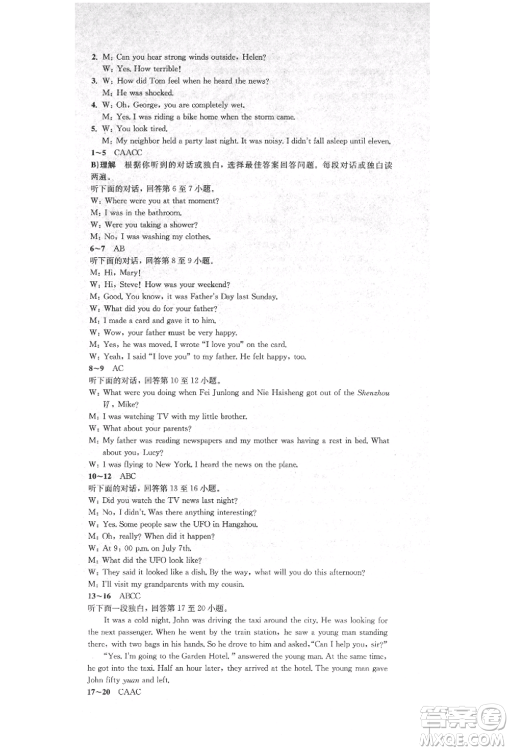 湖南教育出版社2022學(xué)科素養(yǎng)與能力提升八年級下冊英語人教版參考答案