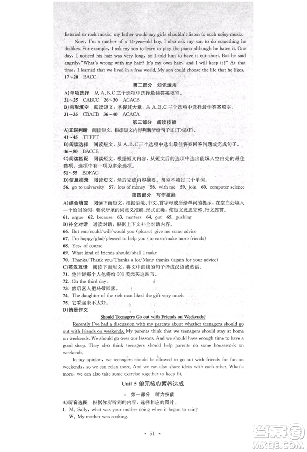 湖南教育出版社2022學(xué)科素養(yǎng)與能力提升八年級下冊英語人教版參考答案