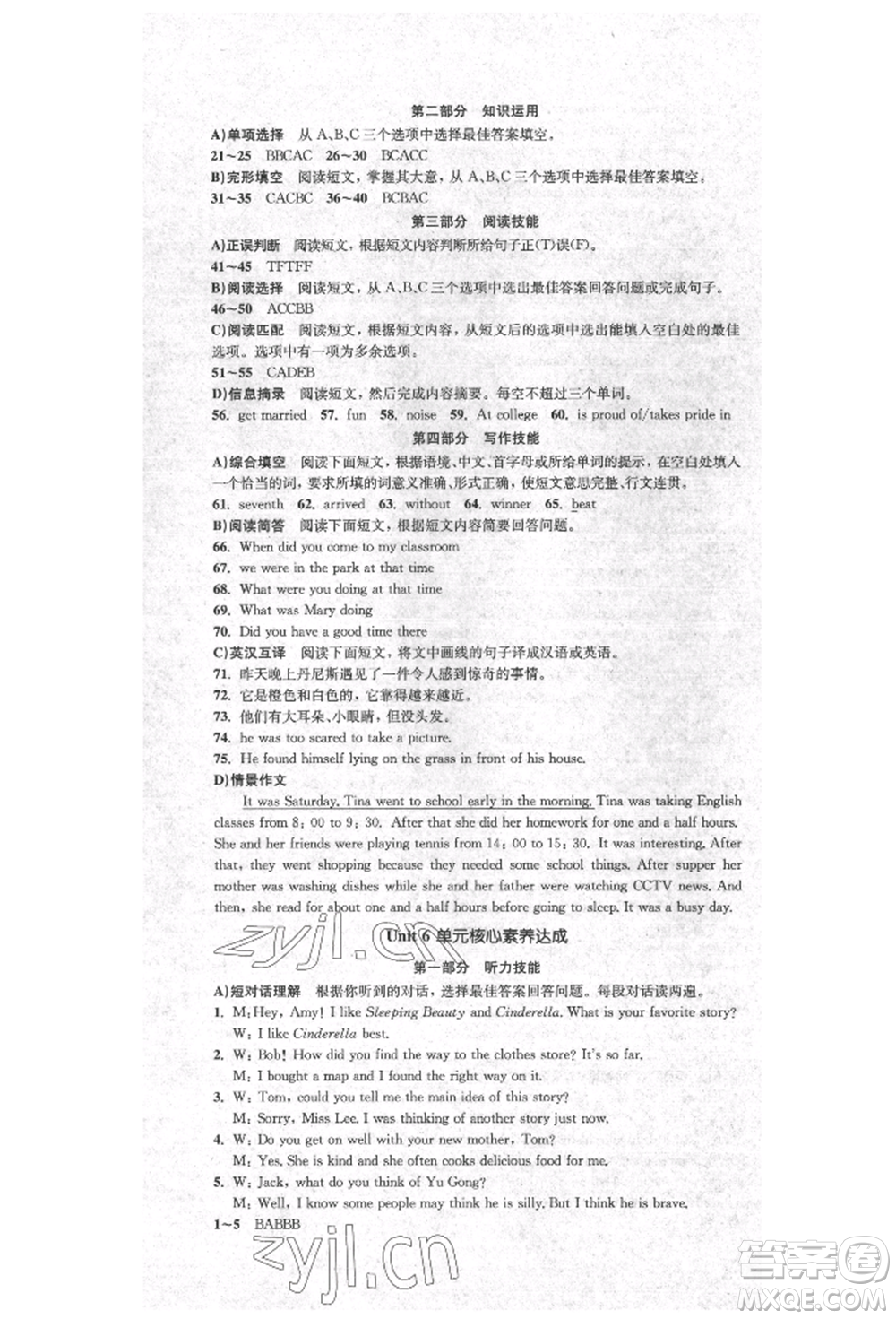 湖南教育出版社2022學(xué)科素養(yǎng)與能力提升八年級下冊英語人教版參考答案